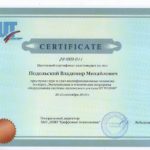 Сертификаты